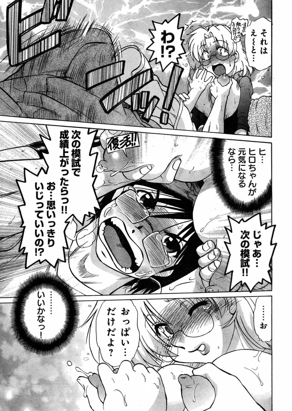 ヤングチャンピオン烈 Vol.03 Page.67