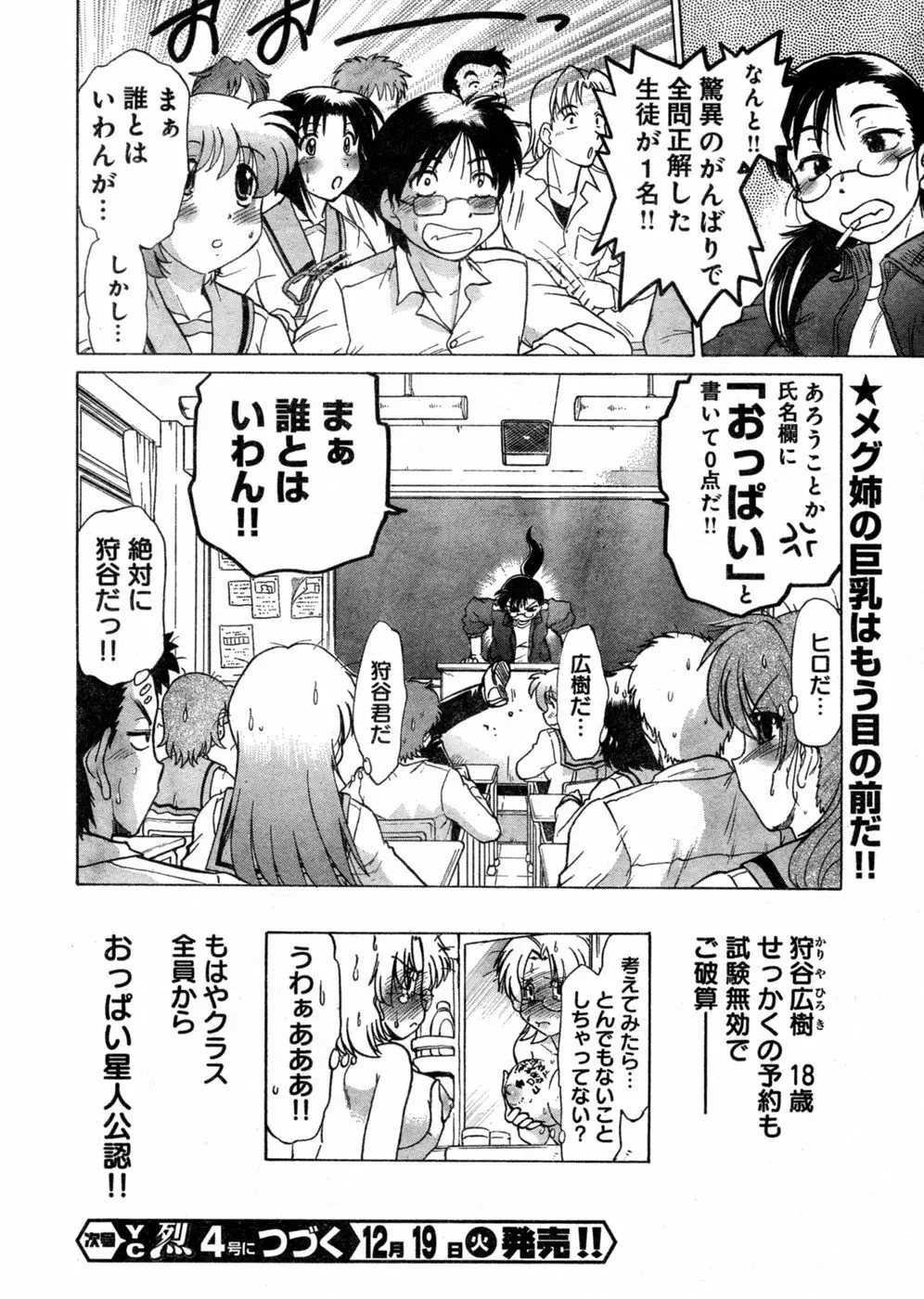 ヤングチャンピオン烈 Vol.03 Page.72