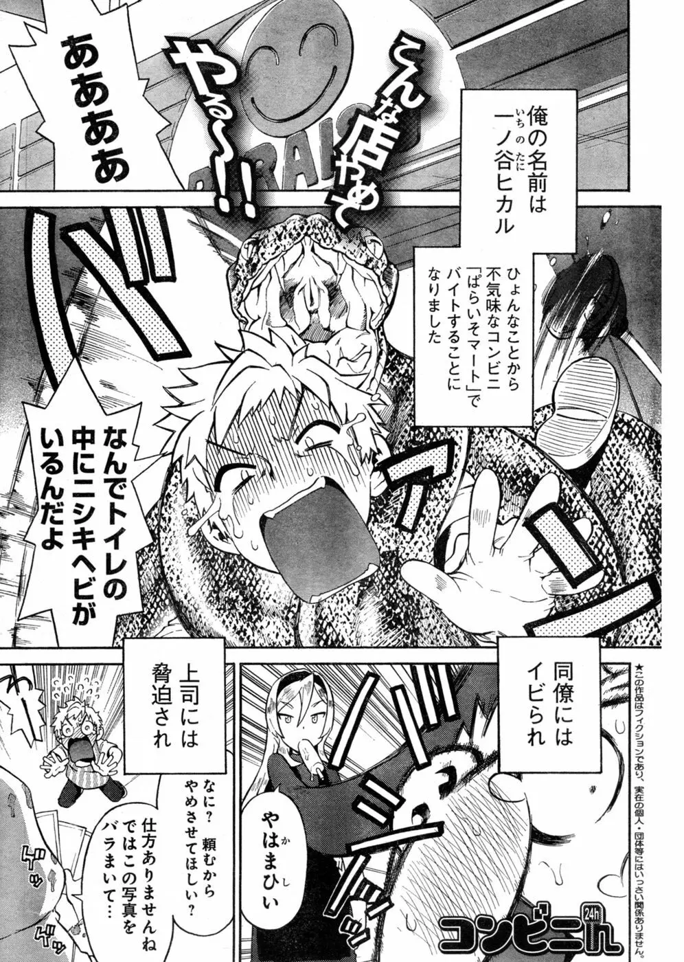 ヤングチャンピオン烈 Vol.03 Page.73