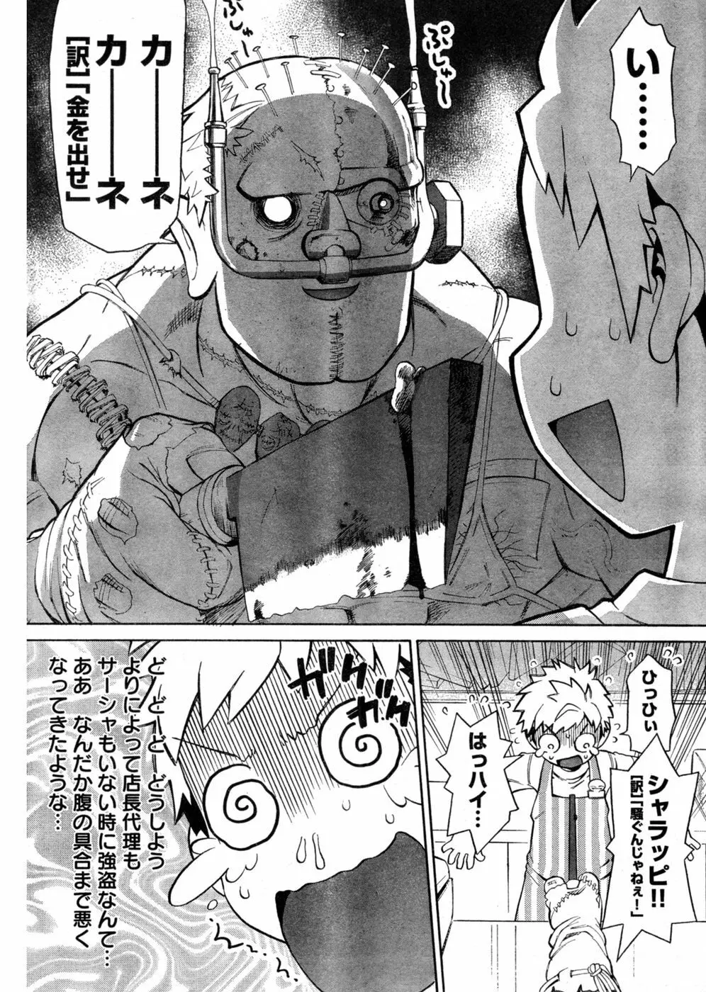 ヤングチャンピオン烈 Vol.03 Page.79