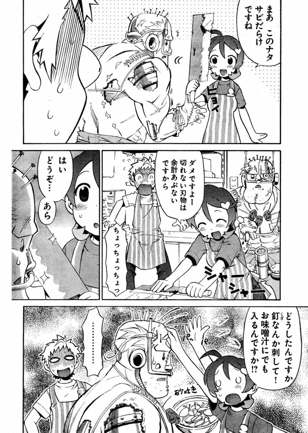ヤングチャンピオン烈 Vol.03 Page.81