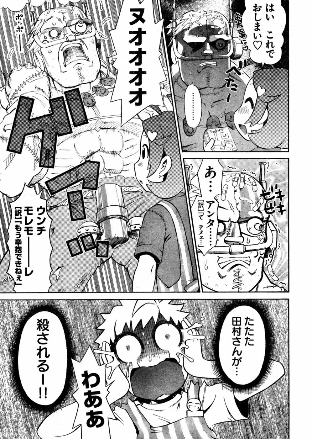 ヤングチャンピオン烈 Vol.03 Page.82