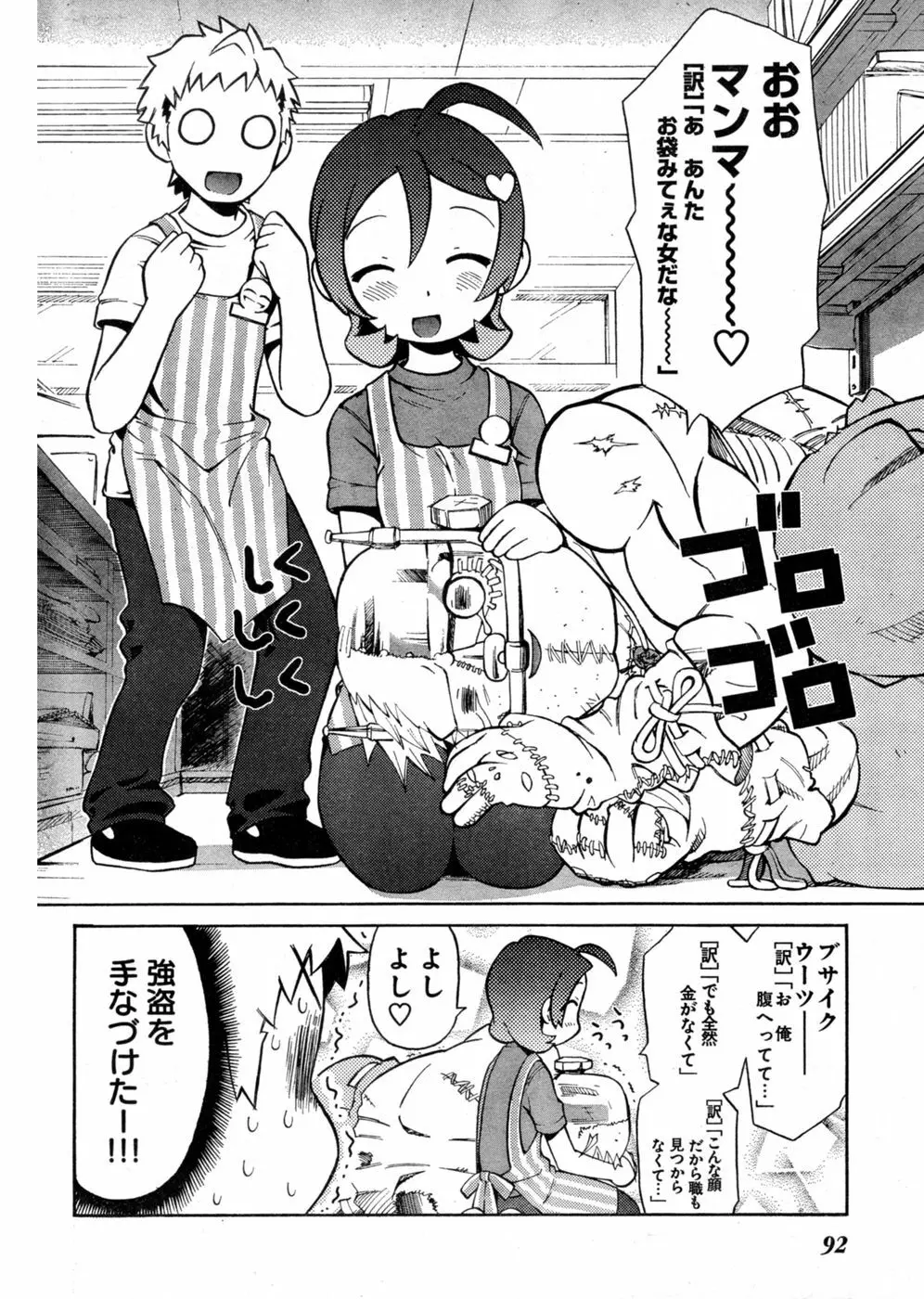 ヤングチャンピオン烈 Vol.03 Page.83