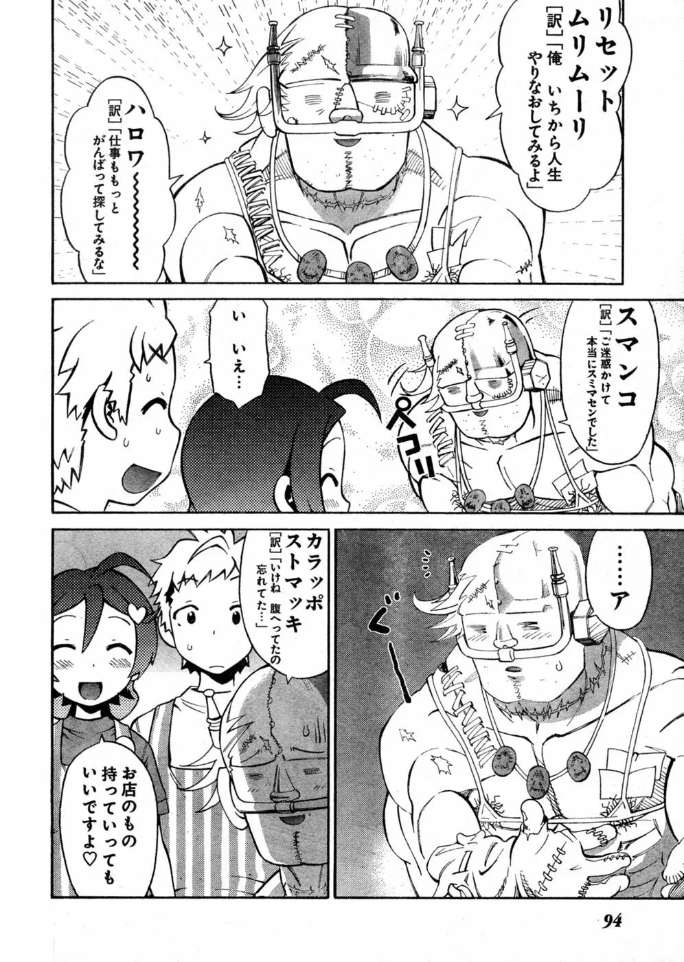 ヤングチャンピオン烈 Vol.03 Page.85