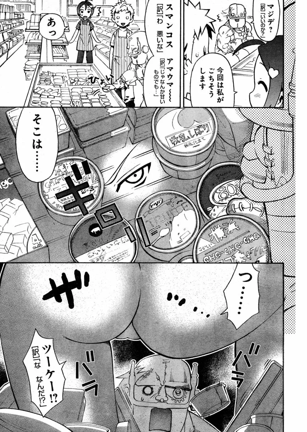 ヤングチャンピオン烈 Vol.03 Page.86