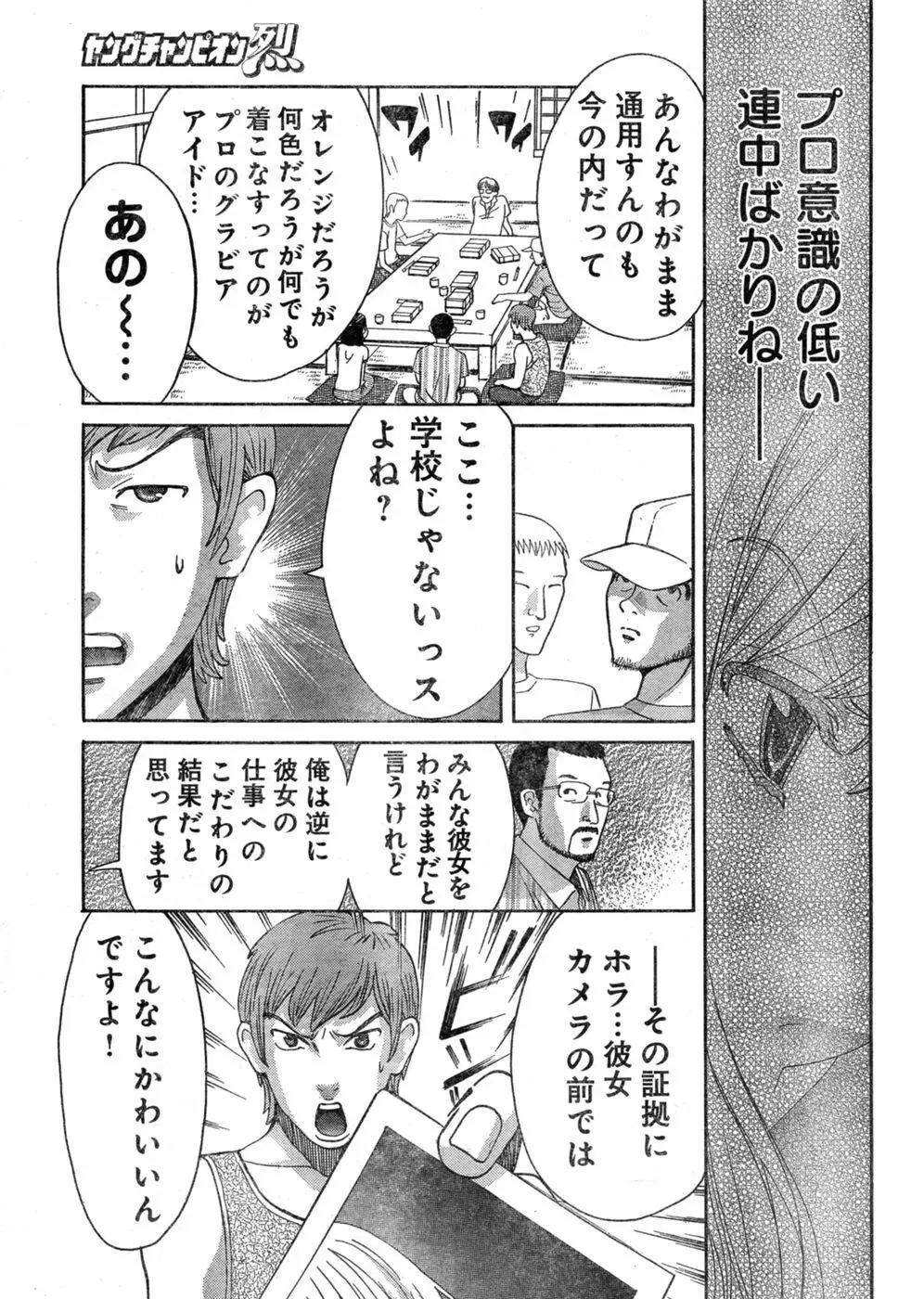 ヤングチャンピオン烈 Vol.03 Page.9