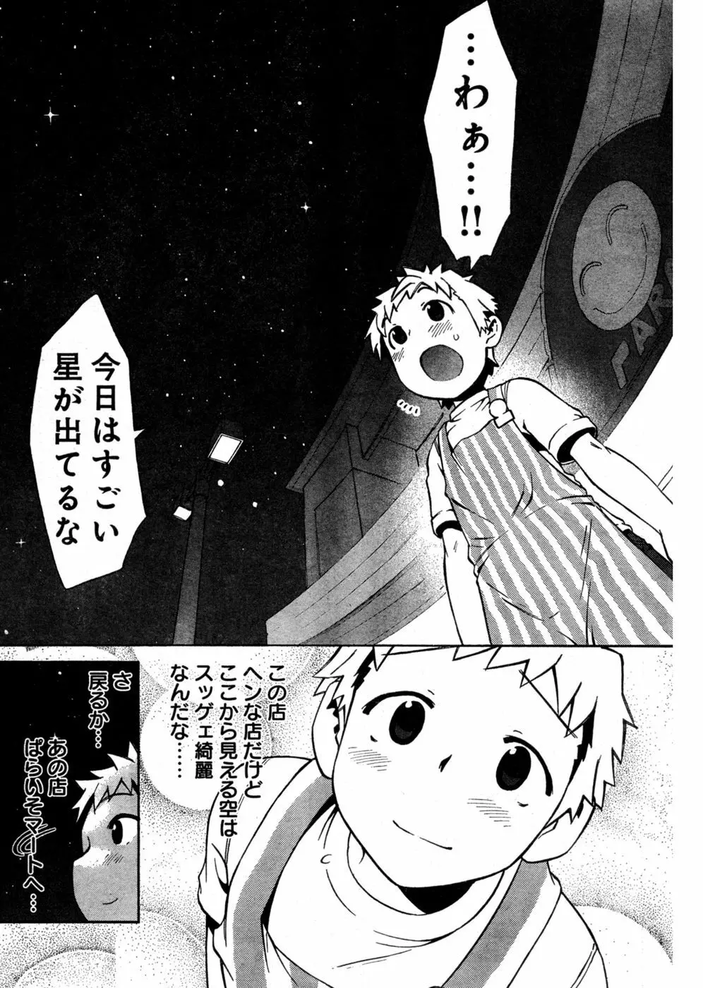 ヤングチャンピオン烈 Vol.03 Page.90