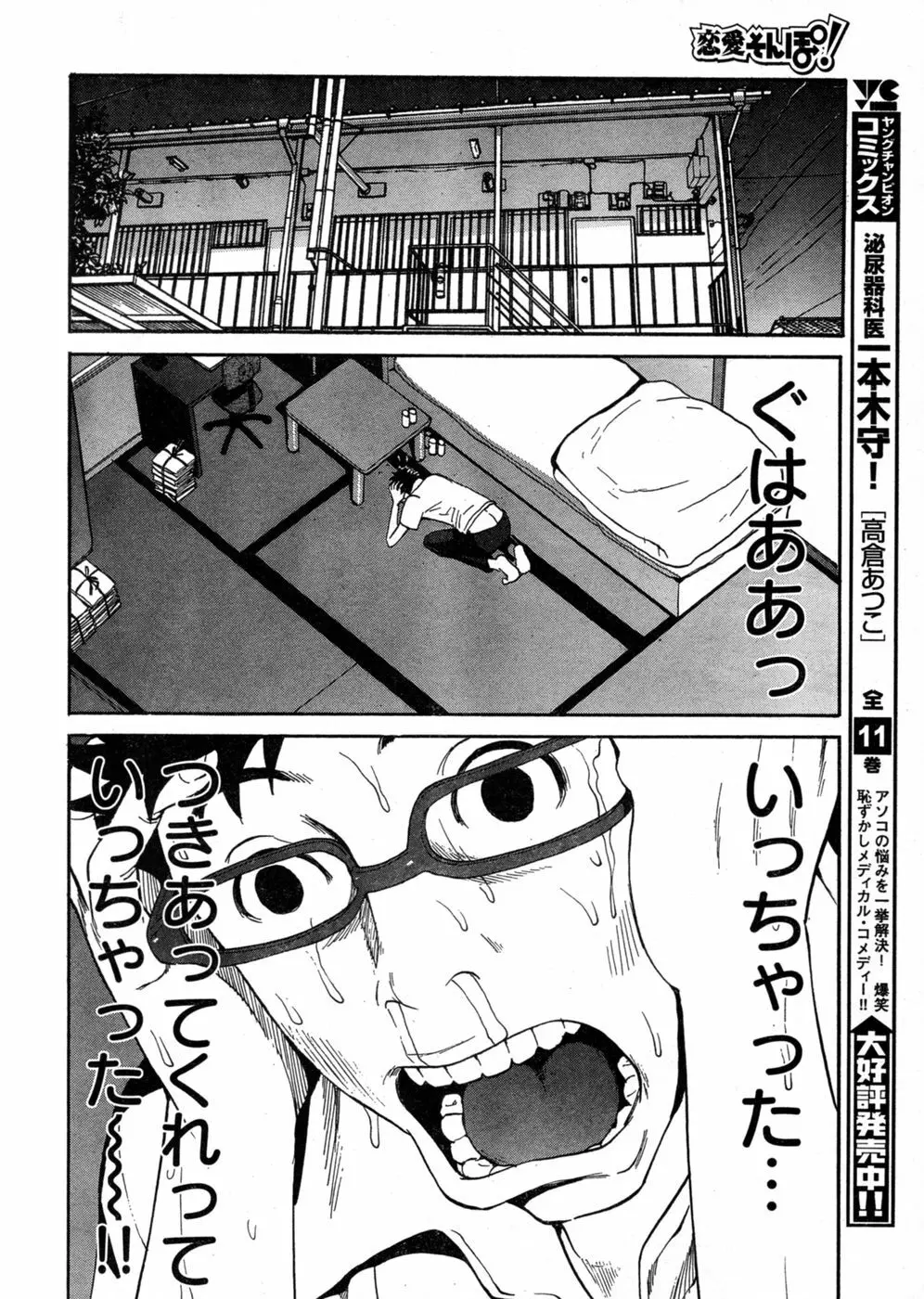ヤングチャンピオン烈 Vol.03 Page.94