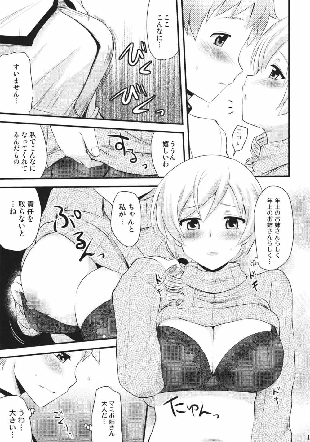 巴マミ Page.12