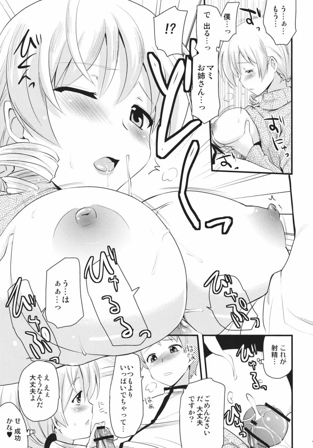 巴マミ Page.16