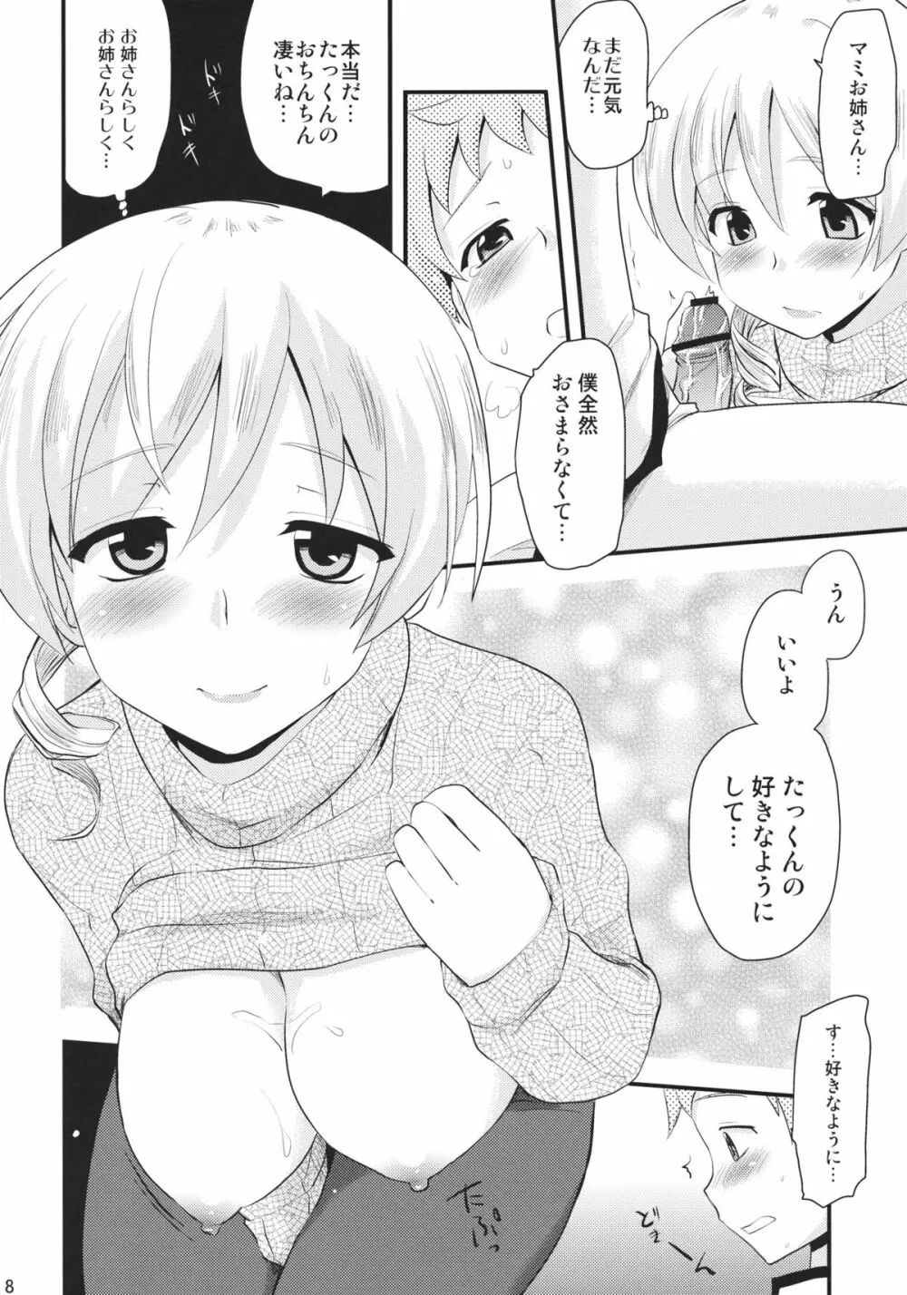 巴マミ Page.17