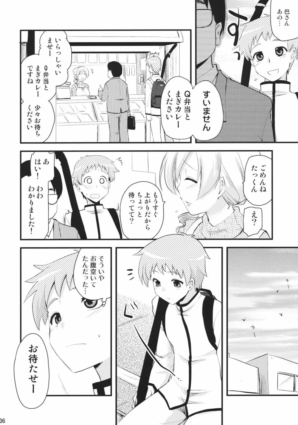 巴マミ Page.5