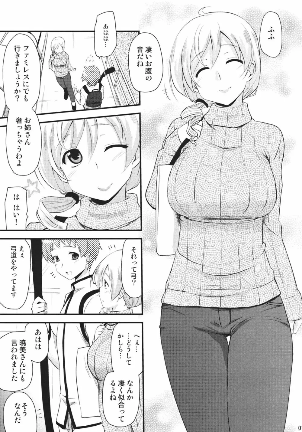 巴マミ Page.6