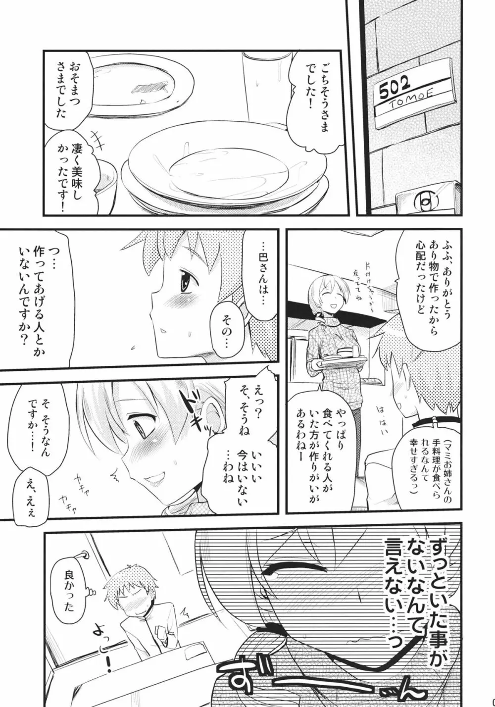 巴マミ Page.8