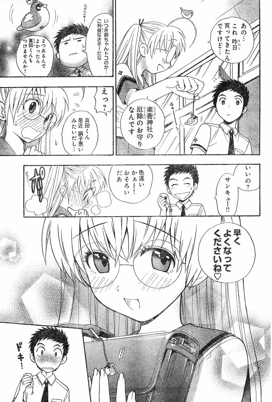 ヤングチャンピオン烈 Vol.04 Page.102