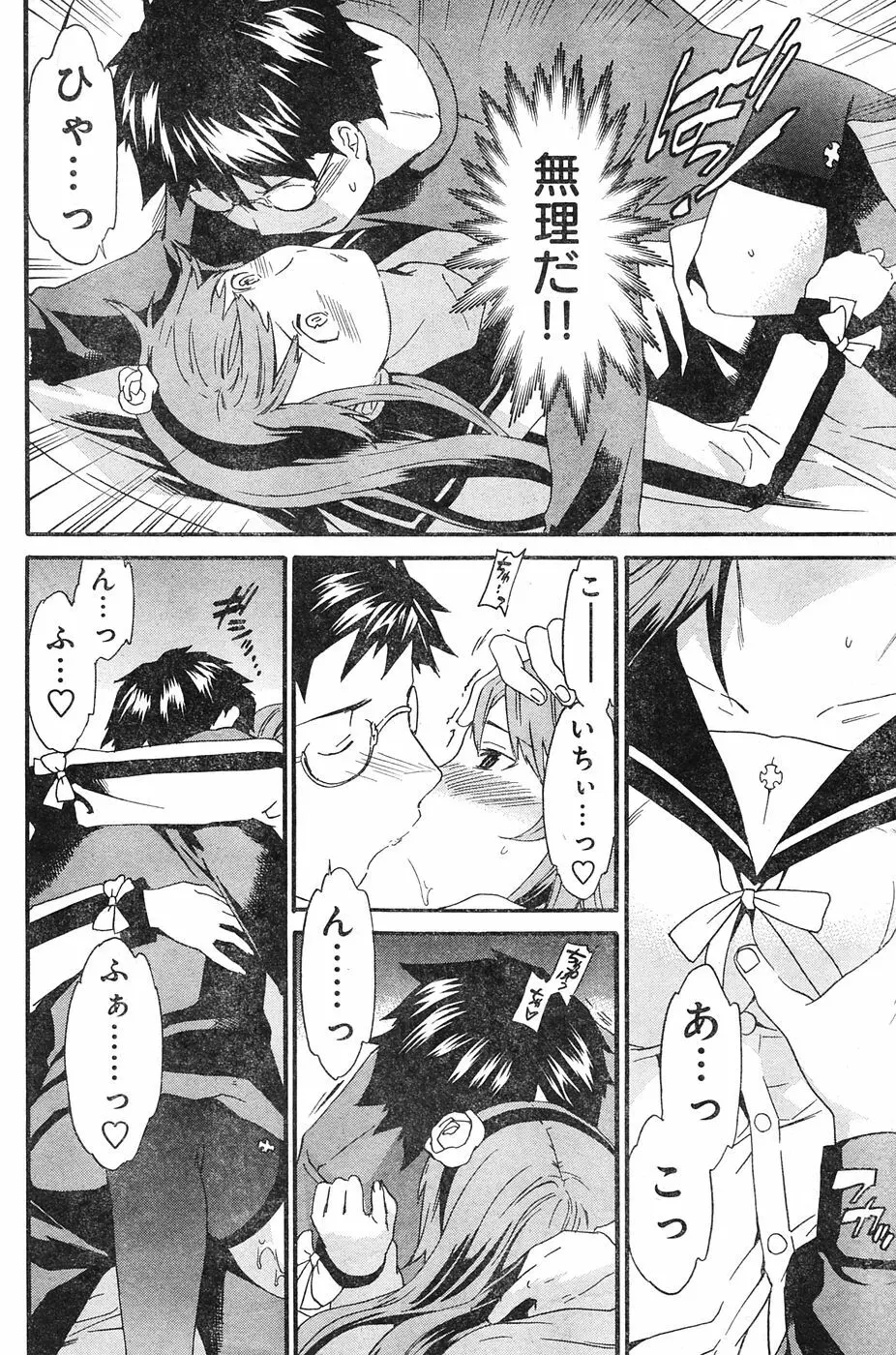 ヤングチャンピオン烈 Vol.04 Page.166