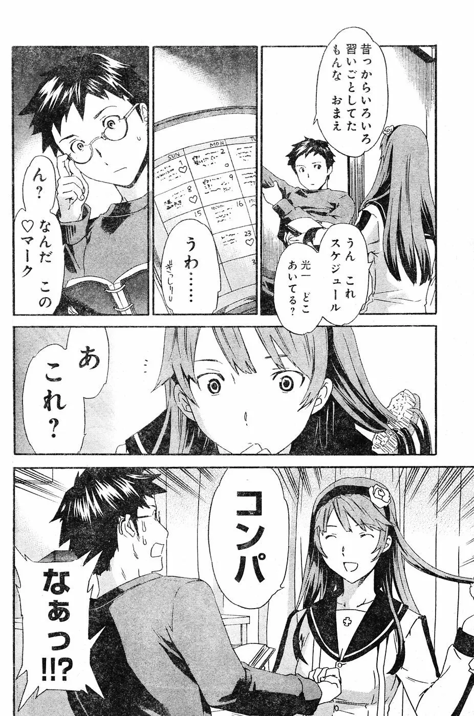 ヤングチャンピオン烈 Vol.04 Page.172