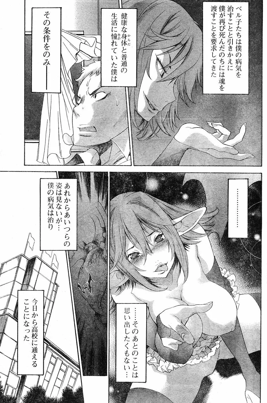 ヤングチャンピオン烈 Vol.04 Page.203