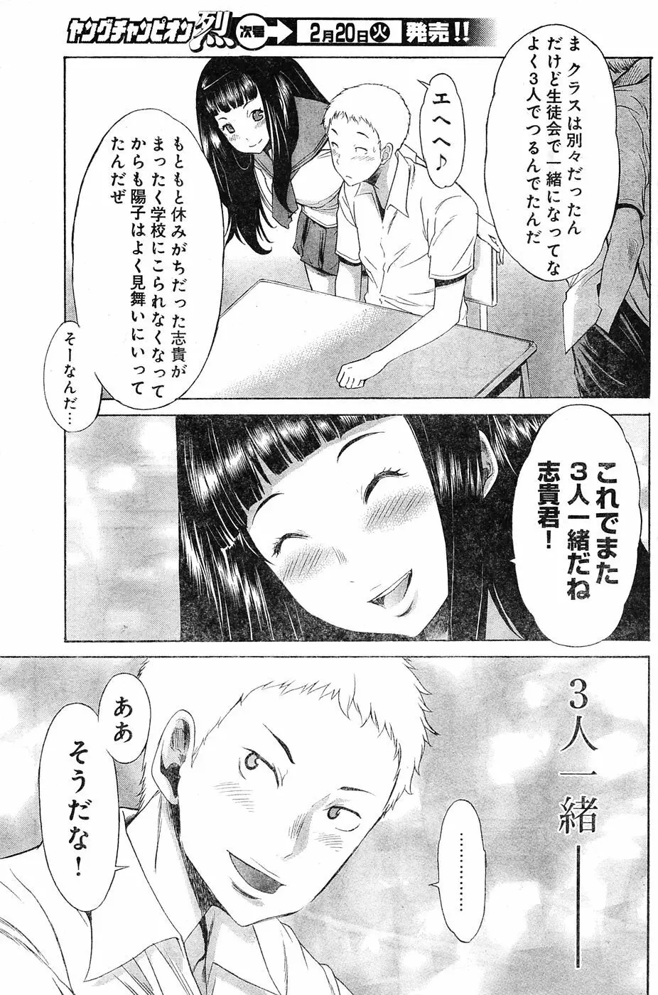 ヤングチャンピオン烈 Vol.04 Page.207