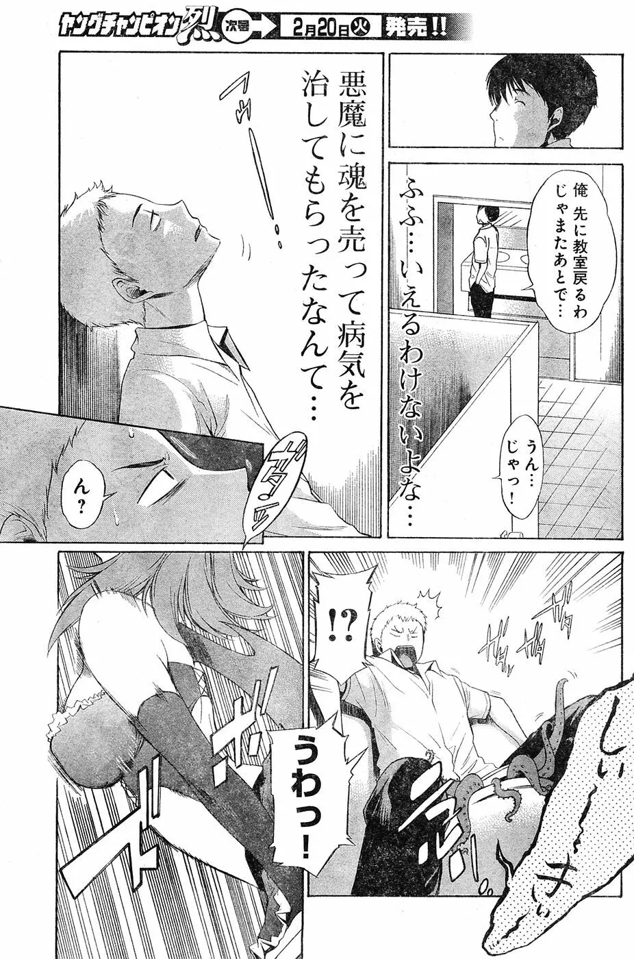 ヤングチャンピオン烈 Vol.04 Page.211