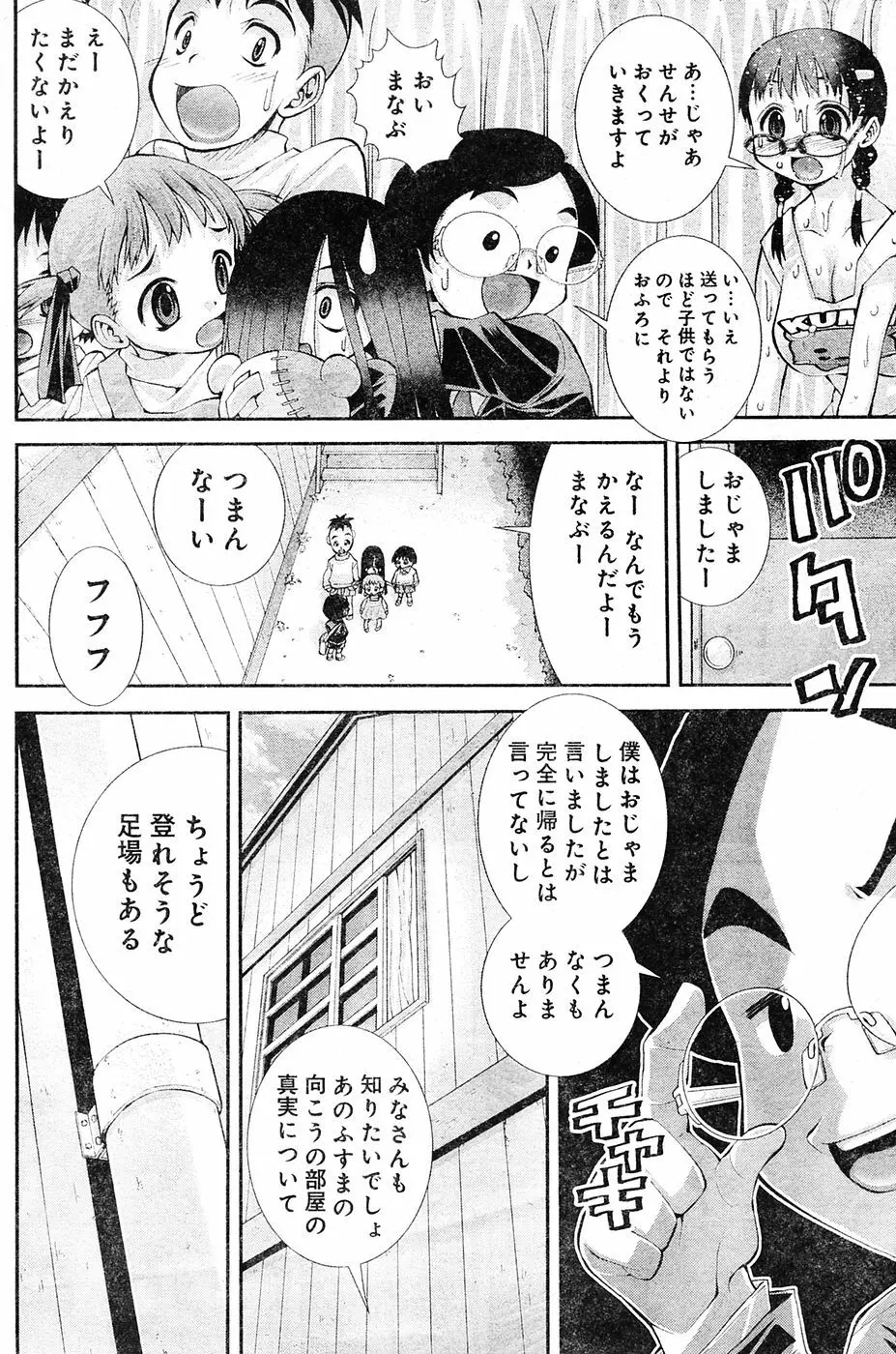 ヤングチャンピオン烈 Vol.04 Page.234