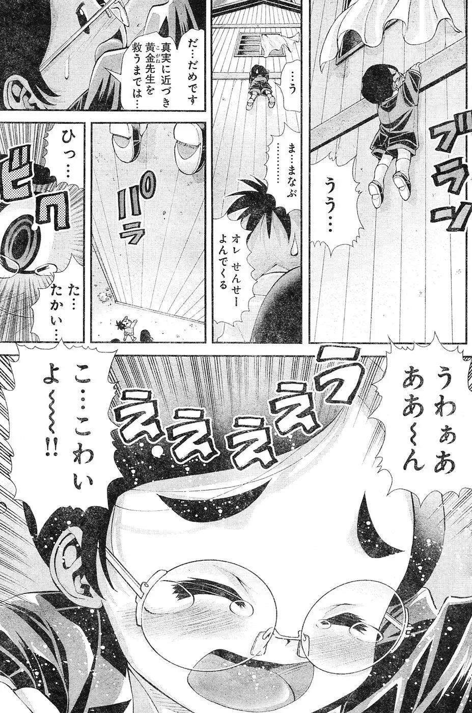 ヤングチャンピオン烈 Vol.04 Page.237