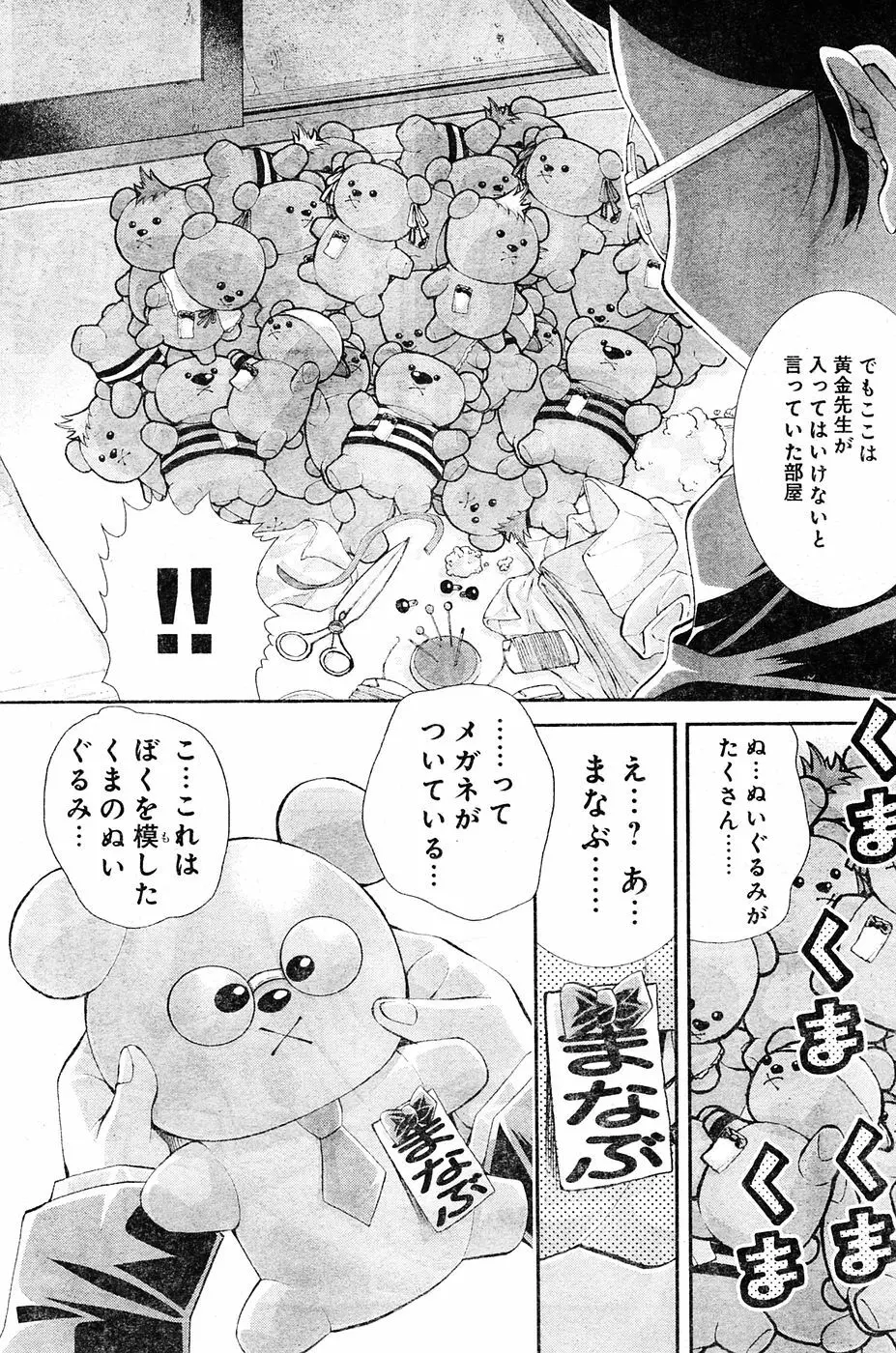 ヤングチャンピオン烈 Vol.04 Page.242