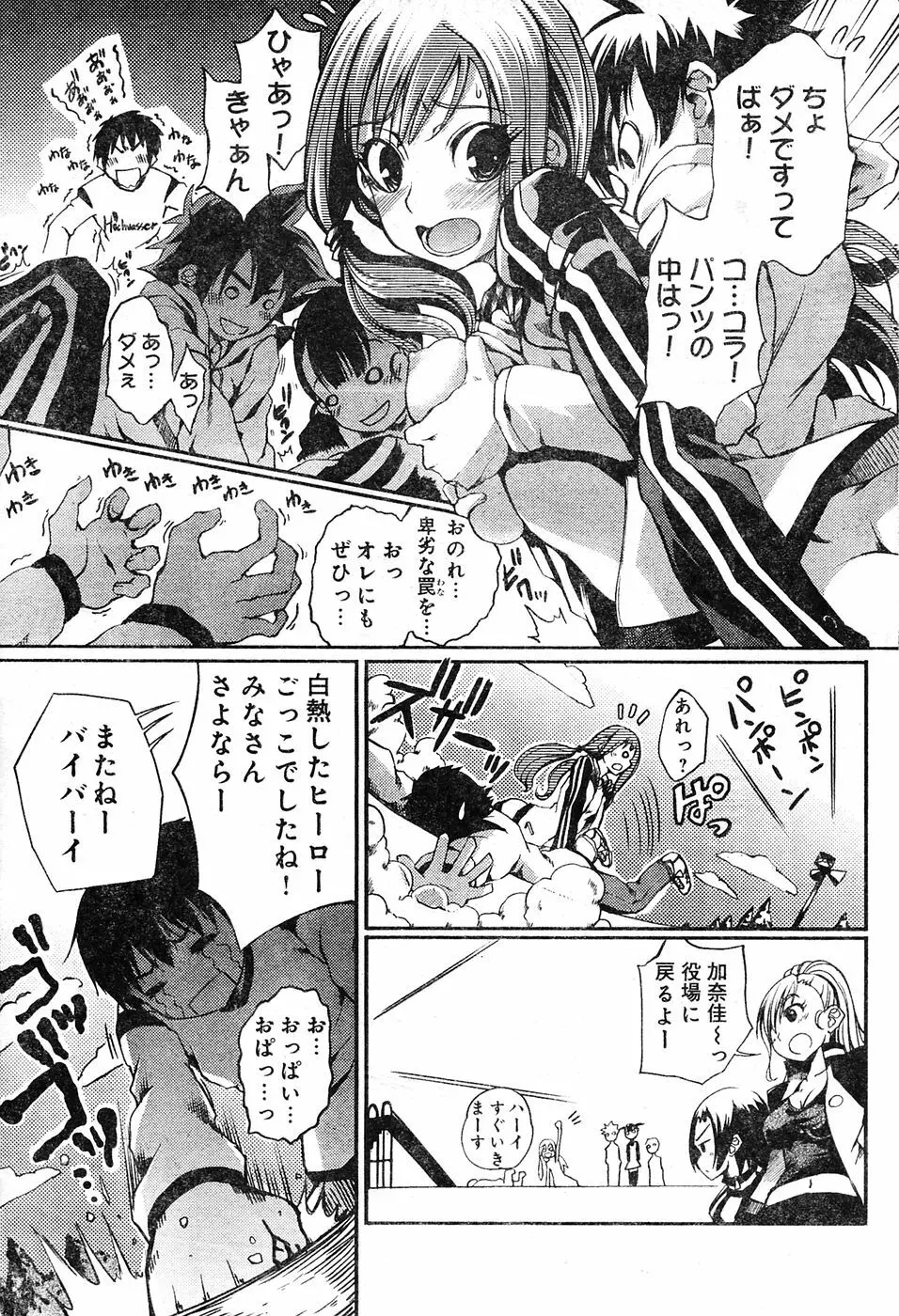 ヤングチャンピオン烈 Vol.04 Page.253