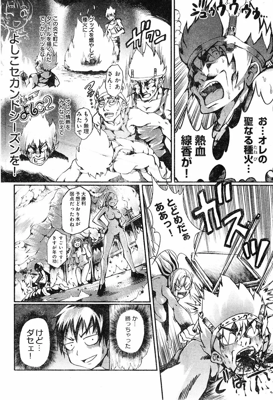 ヤングチャンピオン烈 Vol.04 Page.260