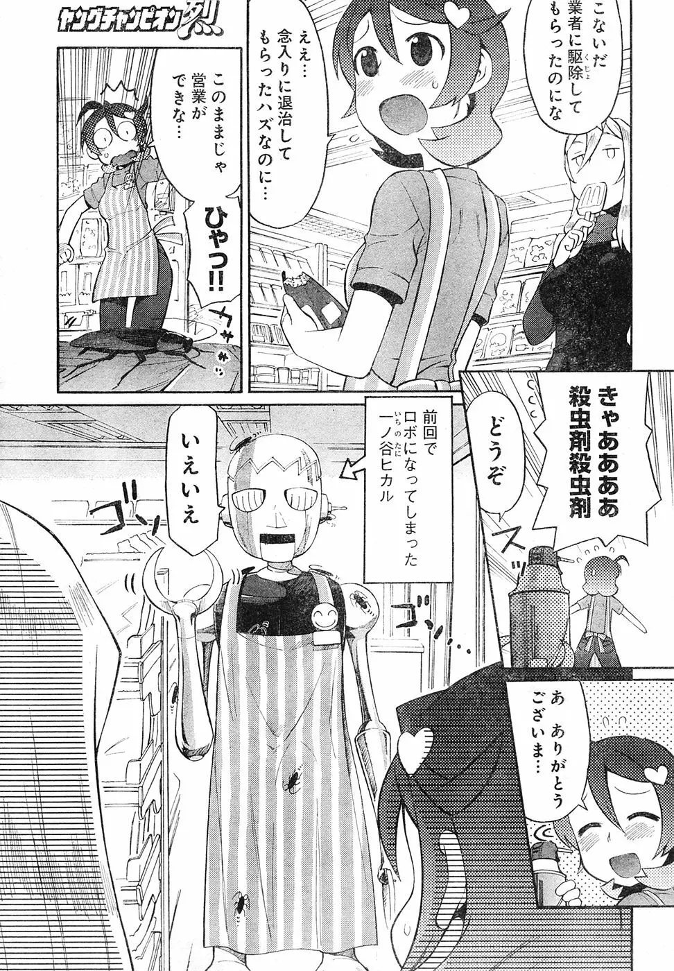 ヤングチャンピオン烈 Vol.04 Page.27