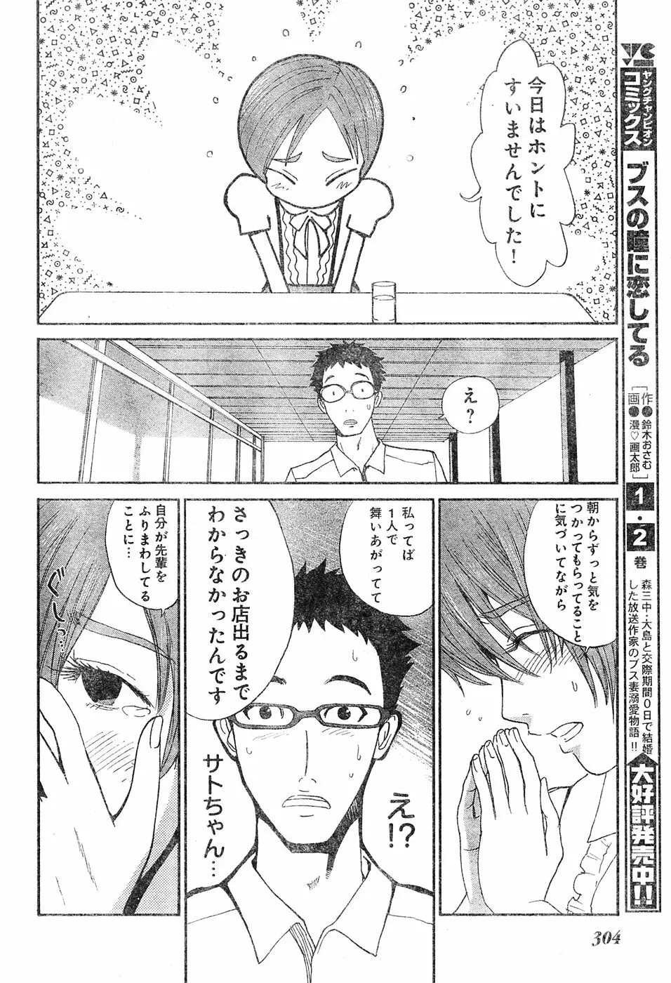 ヤングチャンピオン烈 Vol.04 Page.284