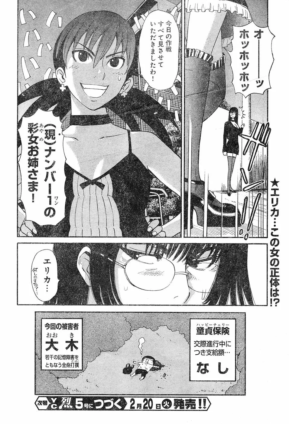 ヤングチャンピオン烈 Vol.04 Page.289