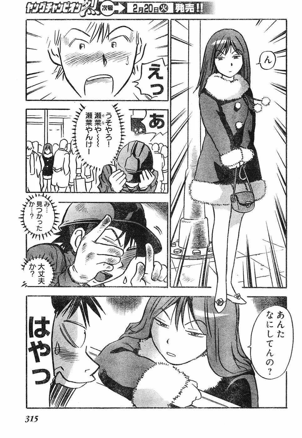 ヤングチャンピオン烈 Vol.04 Page.294