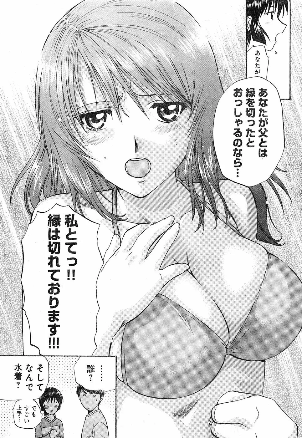 ヤングチャンピオン烈 Vol.04 Page.313