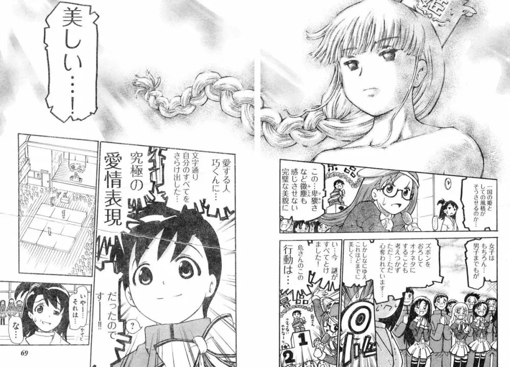 ヤングチャンピオン烈 Vol.04 Page.59