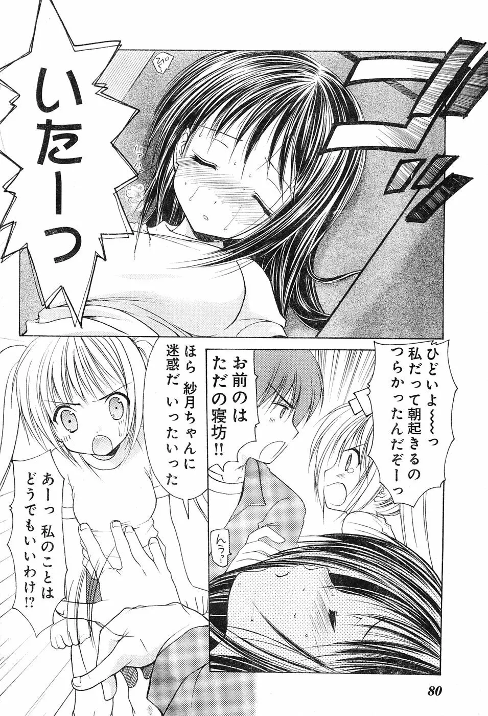 ヤングチャンピオン烈 Vol.04 Page.70