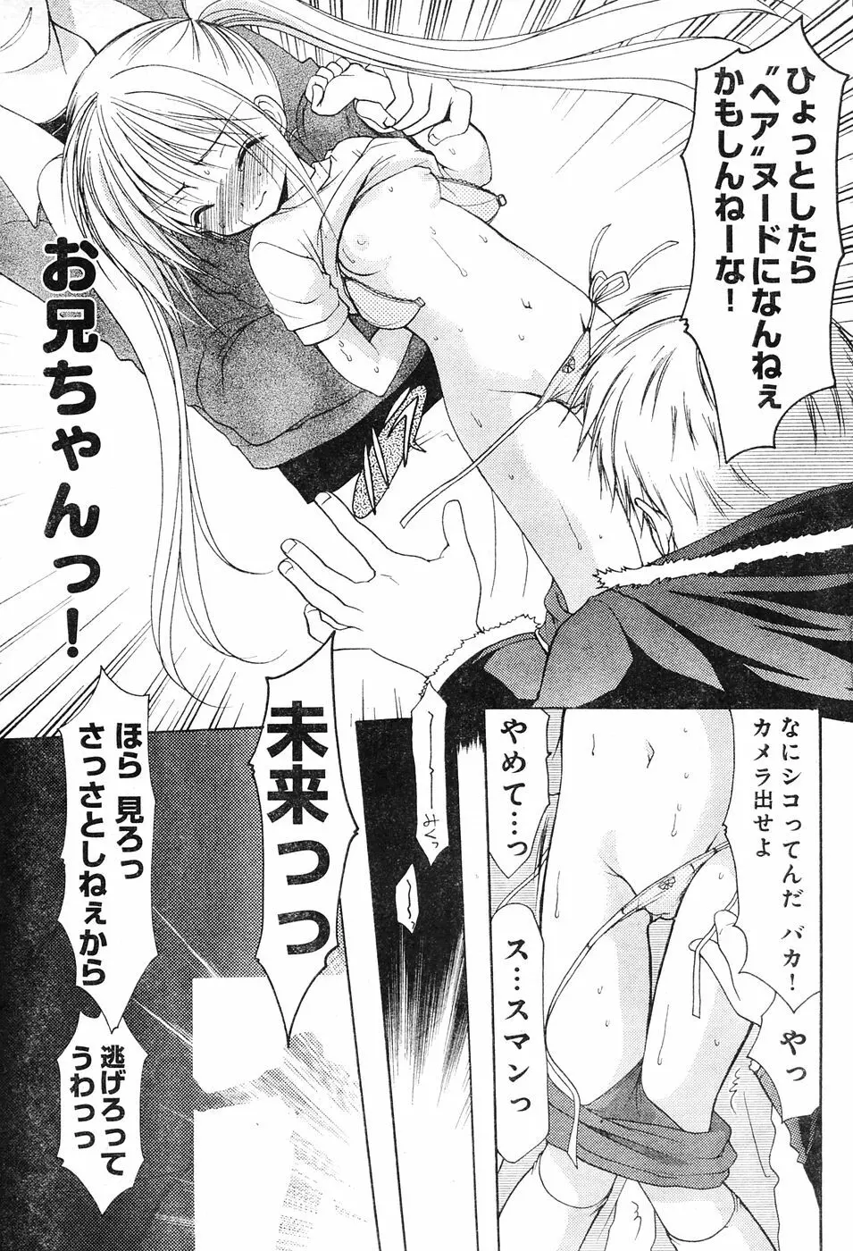 ヤングチャンピオン烈 Vol.04 Page.87