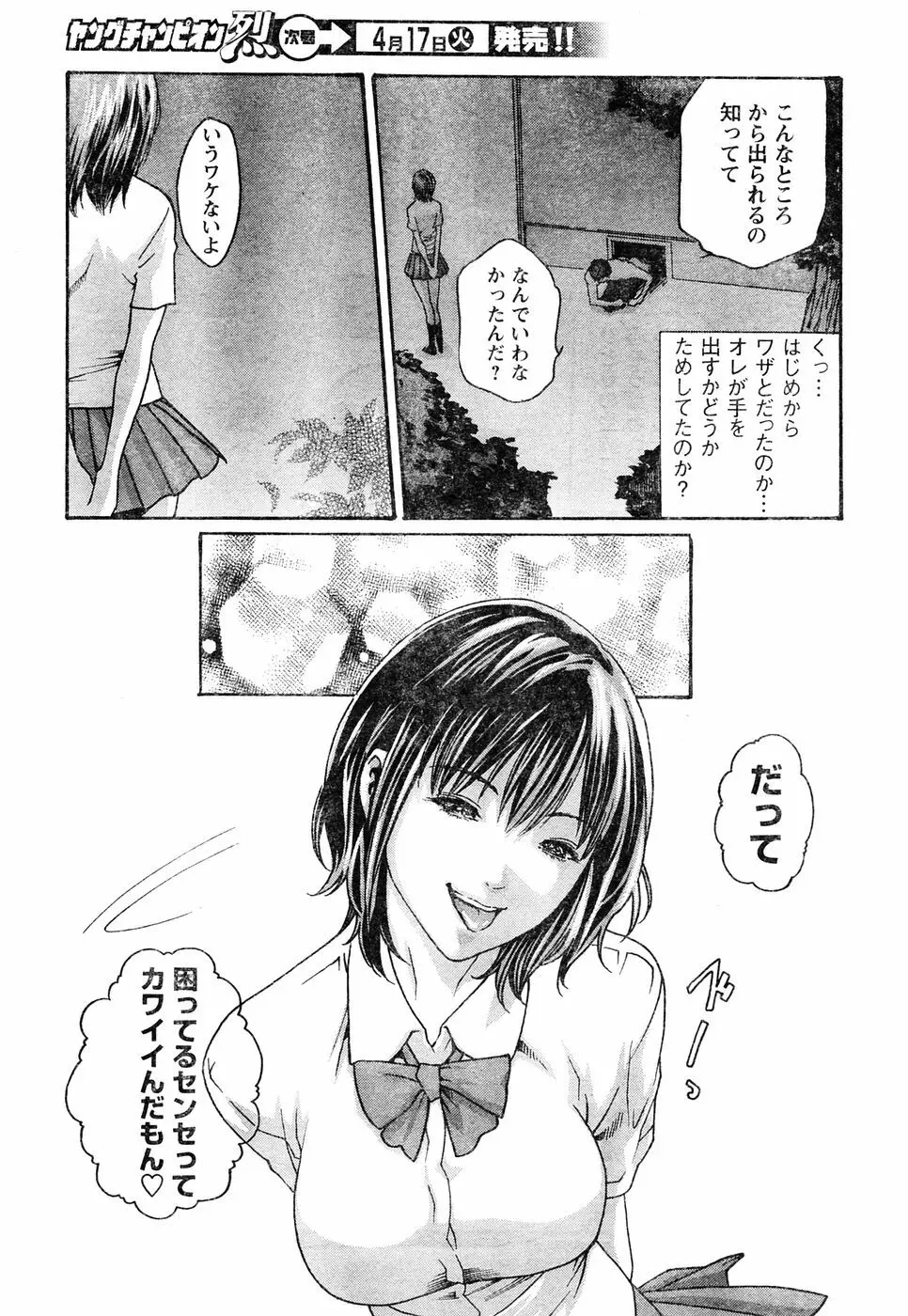 ヤングチャンピオン烈 Vol.05 Page.100