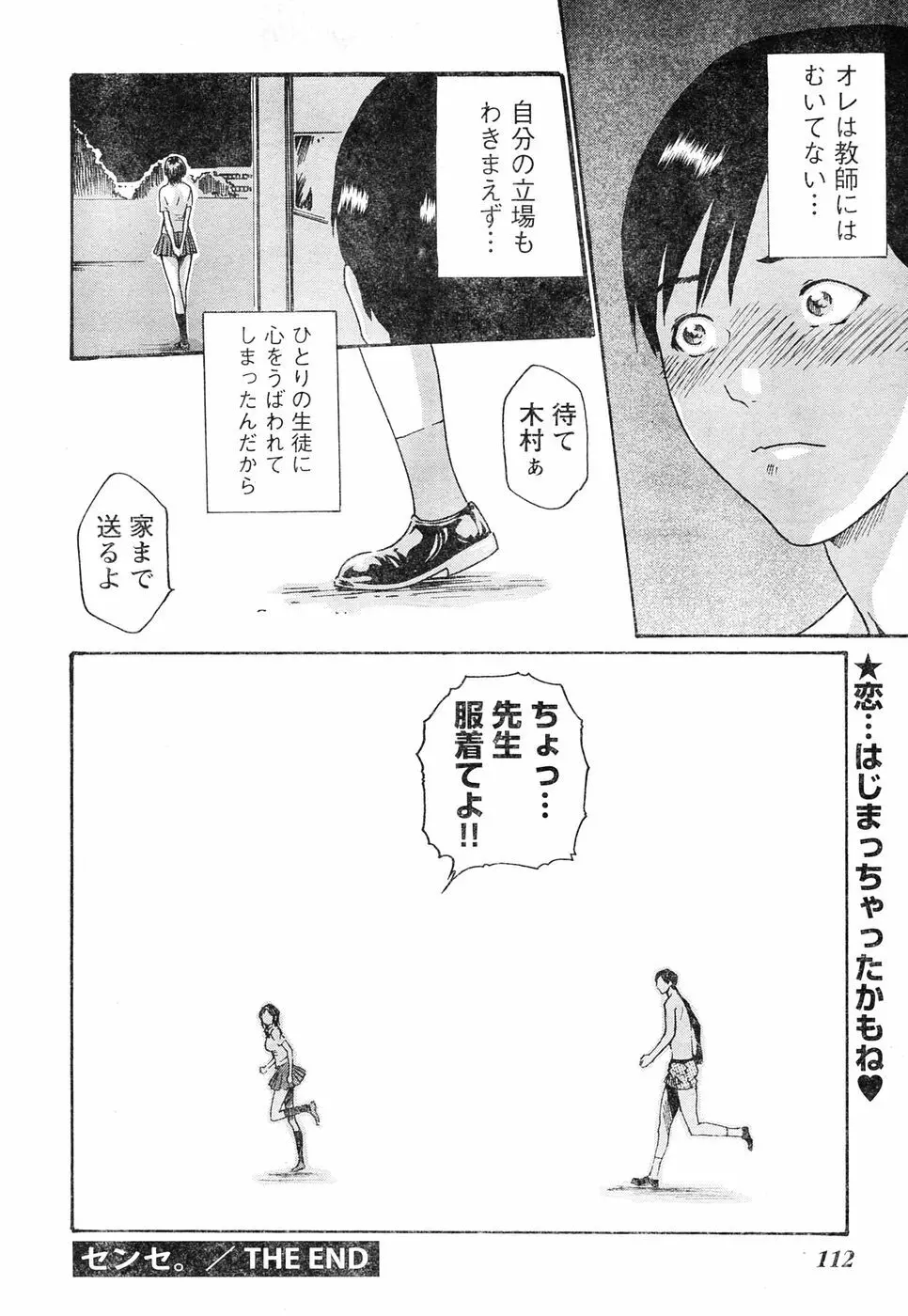ヤングチャンピオン烈 Vol.05 Page.101
