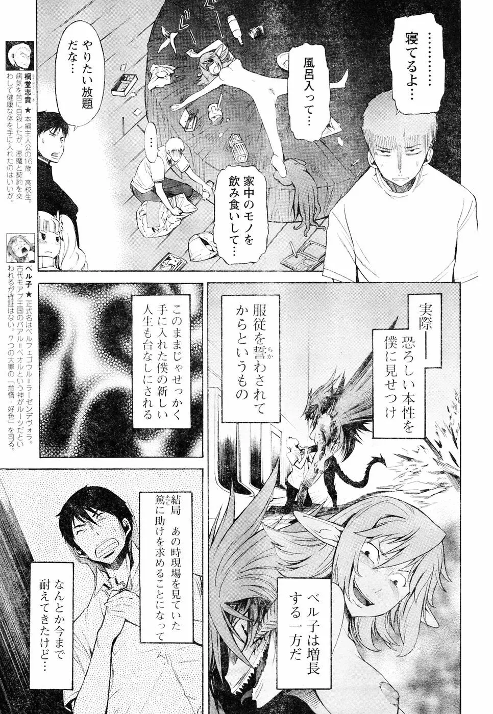 ヤングチャンピオン烈 Vol.05 Page.105