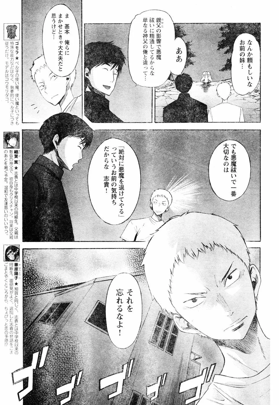 ヤングチャンピオン烈 Vol.05 Page.107