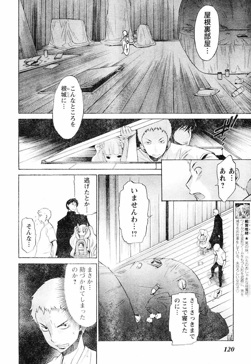 ヤングチャンピオン烈 Vol.05 Page.108