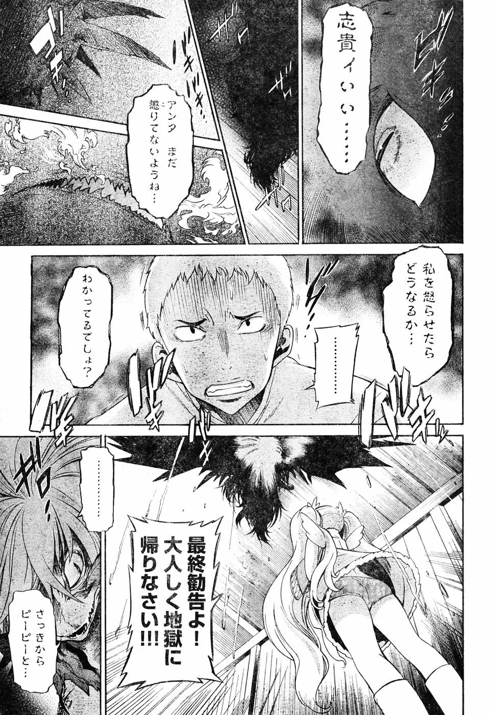 ヤングチャンピオン烈 Vol.05 Page.111