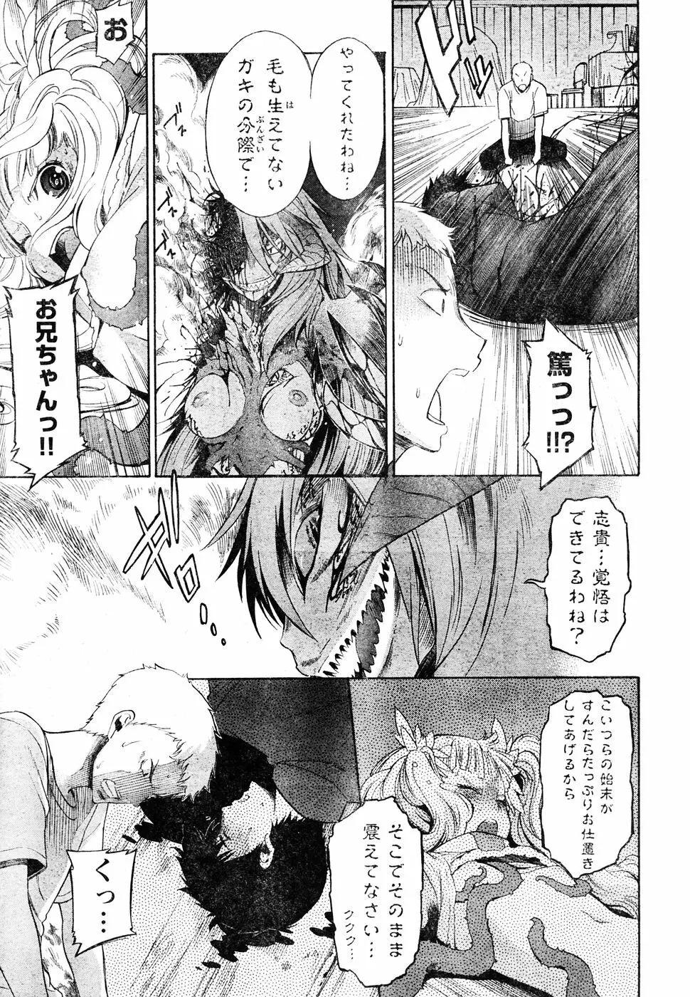 ヤングチャンピオン烈 Vol.05 Page.119