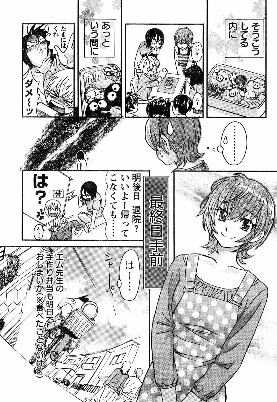 ヤングチャンピオン烈 Vol.05 Page.12