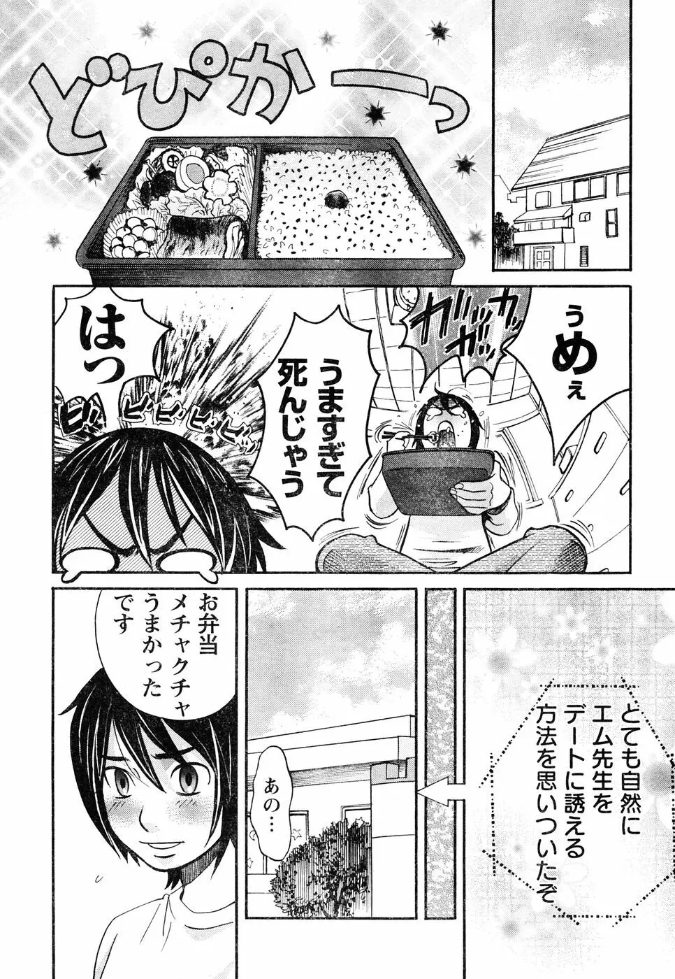 ヤングチャンピオン烈 Vol.05 Page.14