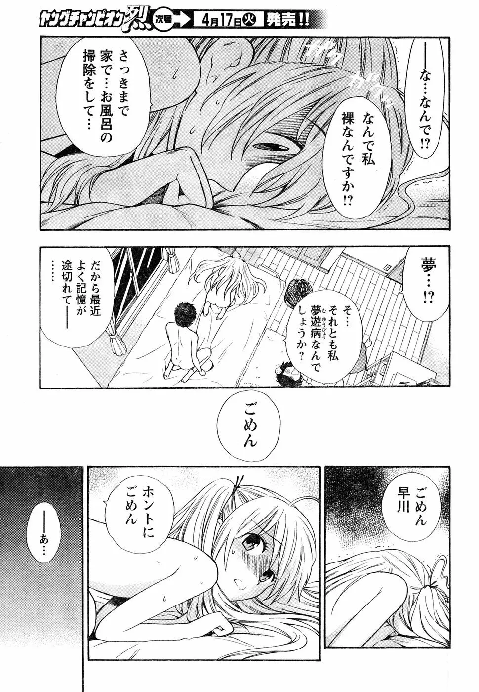 ヤングチャンピオン烈 Vol.05 Page.145
