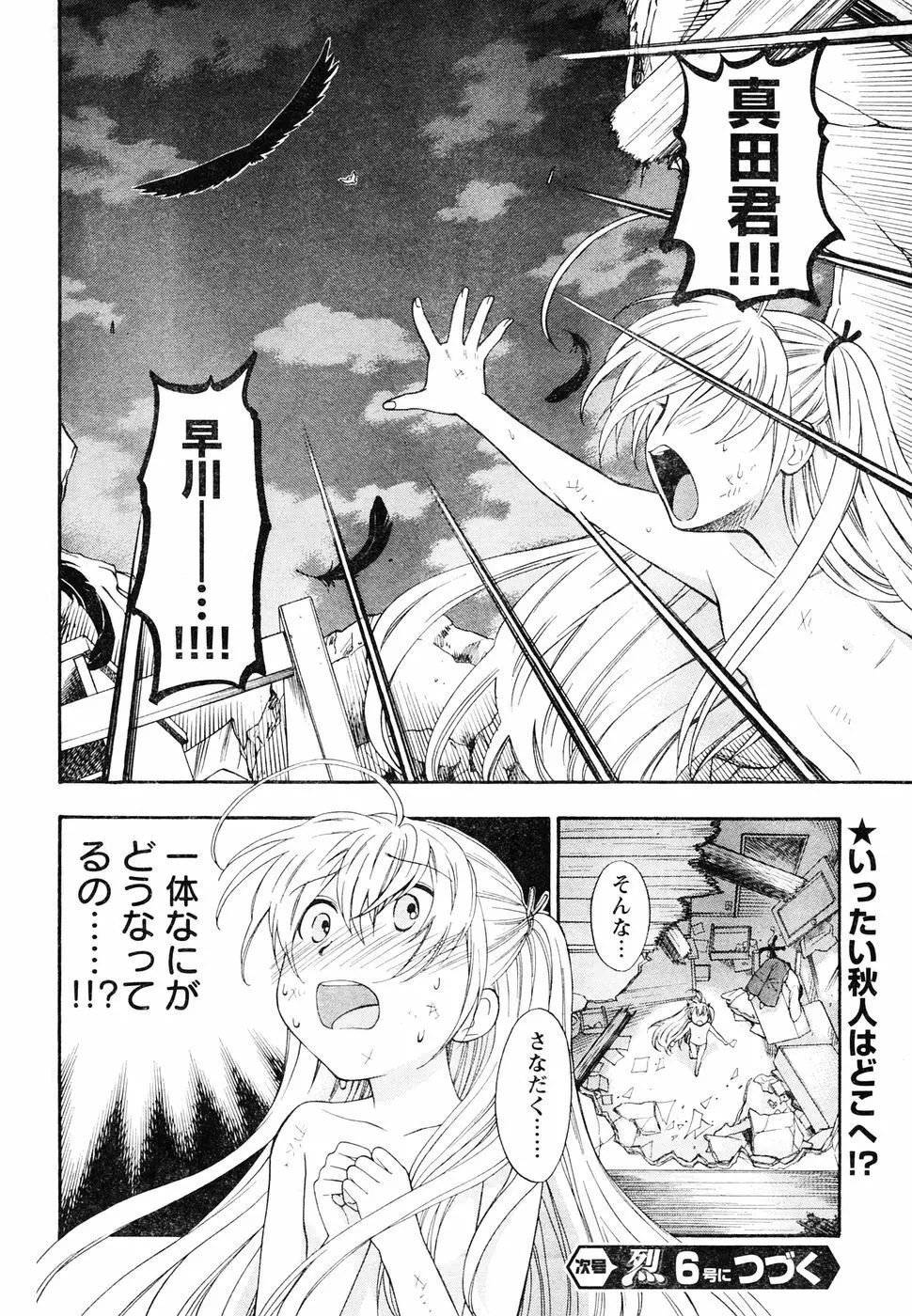ヤングチャンピオン烈 Vol.05 Page.149