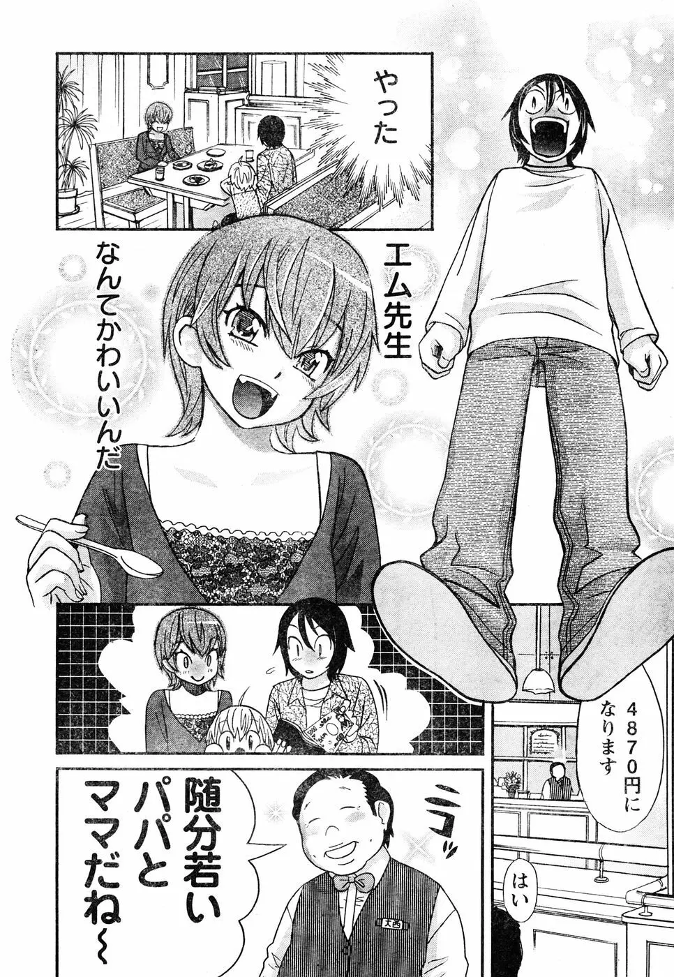 ヤングチャンピオン烈 Vol.05 Page.16