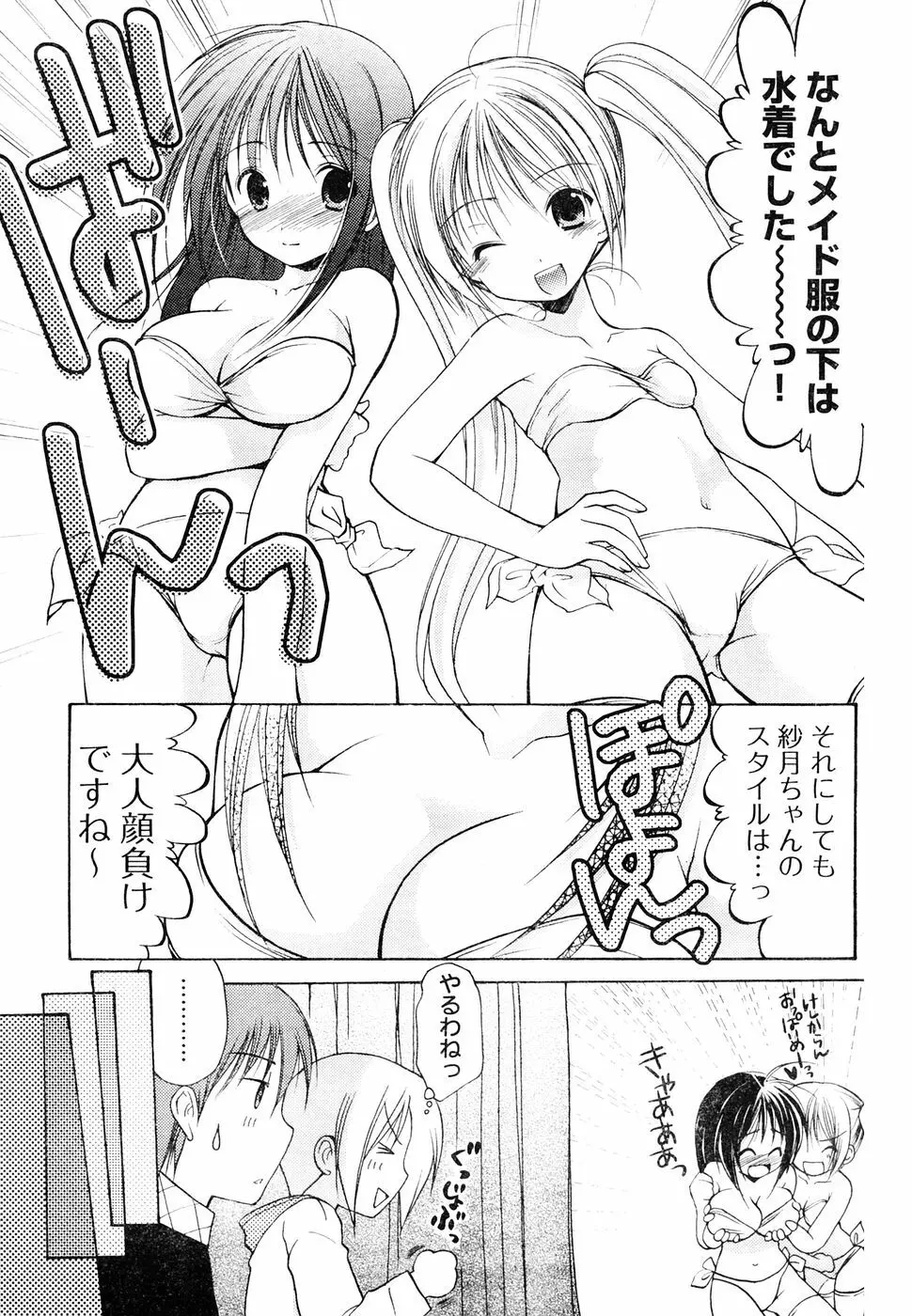 ヤングチャンピオン烈 Vol.05 Page.167